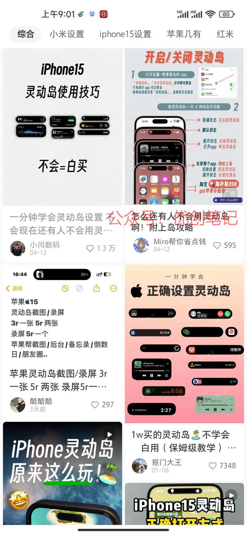 最近频繁刷到灵动岛相关的东西..情报-搞钱线报📢论坛-网创交流-优创圈